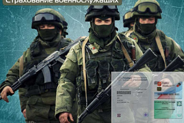 Скорректирован перечень документов, необходимых для принятия решения о выплате страховой суммы по обязательному государственному страхованию жизни и здоровья военнослужащих и сотрудников некоторых правоохранительных органов