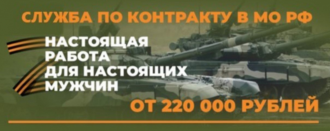 Служба по контракту в ВС РФ