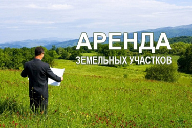 С 1 января 2026 г. уточняются размеры арендной платы при аренде без проведения торгов земельных участков, находящихся в собственности Российской Федерации
