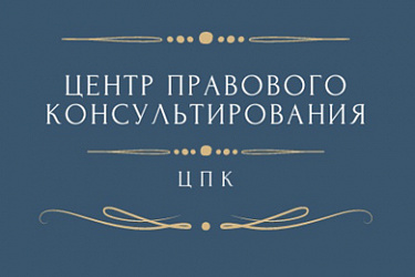 ЦПК провело правовое консультирование для жителей Лысковского муниципального округа