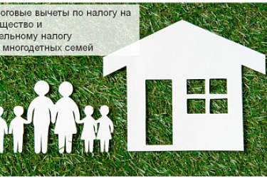 Доходы, полученные начиная с 2023 года от продажи земельного участка членом семьи с двумя и более детьми, освобождаются от обложения НДФЛ, если соблюден ряд условий