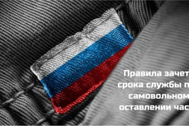 До двух суток сократили период отсутствия без уважительной причины для военнослужащих, самовольно покинувших часть или место службы