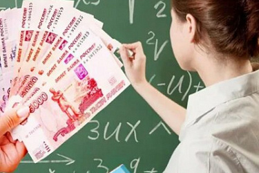 Конституционным Судом разъяснены особенности определения зарплаты педагогических работников при неполной учебной нагрузке