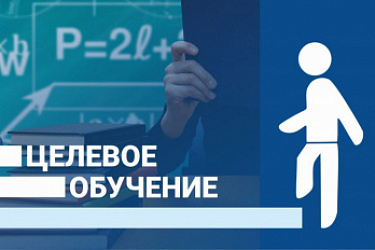 Подготовлены методические рекомендации по взаимодействию между вузами и заказчиками целевого обучения при приеме на обучение граждан, желающих заключить договор о целевом обучении с обязательством по прохождению государственной службы после завершения обу