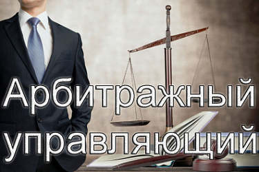 В Законе о банкротстве закреплено полномочие финансового управляющего по исключению из конкурсной массы имущества граждан-банкротов, на которое не может быть обращено взыскание