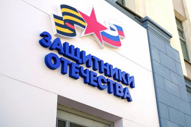Определен порядок работы экспертного совета Государственного фонда поддержки участников специальной военной операции "Защитники Отечества"