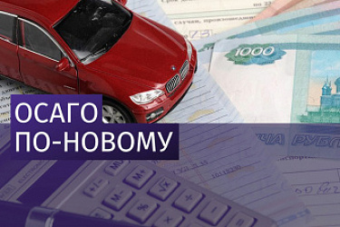 В Закон об ОСАГО внесены изменения, позволяющие оформить извещение о ДТП в электронном виде через сайт страховой компании.
