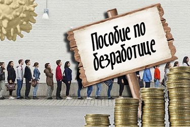 С 1 февраля 2025 года размер минимальной величины пособия по безработице составит 1 764 рубля, максимальной величины пособия - 15 044 рубля