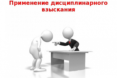 КС РФ: применение дисциплинарного взыскания не может служить основанием для лишения работника на весь срок действия такого взыскания входящих в состав заработной платы стимулирующих выплат или произвольного снижения их размера