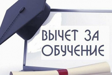 ФНС: по расходам на оплату образовательных услуг, полученных у самозанятых репетиторов, предоставление социального налогового вычета не предусмотрено