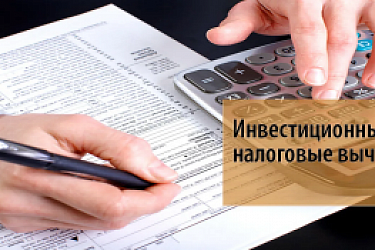 Инвестиционный налоговый вычет будет предоставляться по расходам в виде безвозмездно переданного имущества государственным и муниципальным спортивным образовательным организациям