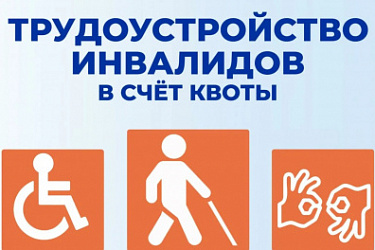 Работники любых обособленных структурных подразделений работодателя, расположенных в других субъектах РФ, не учитываются для целей исчисления квоты для приема на работу инвалидов