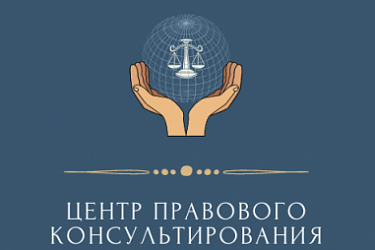 Сотрудники Центра правового консультирования приняли участие в рабочем совещании