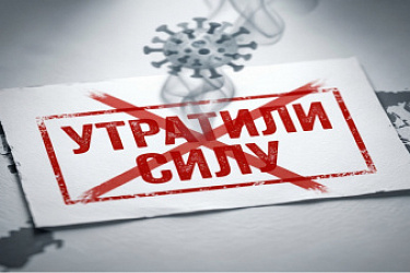 Утрачивают силу акты Правительства РФ, устанавливающие ограничения на въезд в Российской Федерации в связи с распространением COVID-19