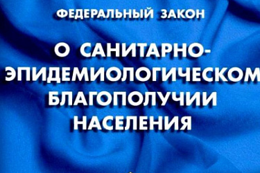 Санитарно-эпидемиологическое благополучие населения будет обеспечиваться, в том числе, посредством его санитарно-гигиенического просвещения