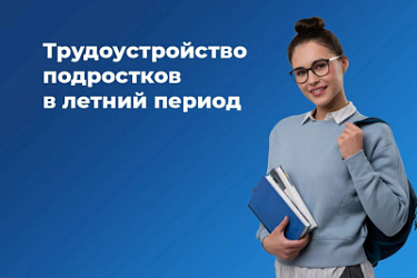 С 1 сентября 2025 года несовершеннолетние смогут работать по выходным на летних каникулах