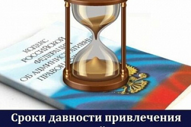 В Кодекс об административных правонарушениях уточнен порядок исчисления сроков