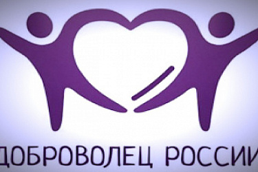 Правительством установлен порядок поощрения и награждения за добровольческую (волонтерскую) деятельность нагрудным знаком "Доброволец России"