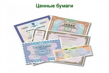Продлили запрет совершать ряд сделок с ценными бумагами и долями в капиталах российских компаний