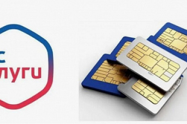 «Госуслуги» и корпоративные SIM-карты: новые правила регистрации и подтверждения