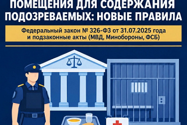 Определены особенности содержания конвоируемых подозреваемых и обвиняемых в расположенных в зданиях судов помещениях для временного пребывания конвоируемых подозреваемых и обвиняемых