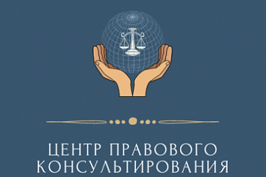 Оказание правовой помощи жителям Нижегородской области сотрудниками ЦПК