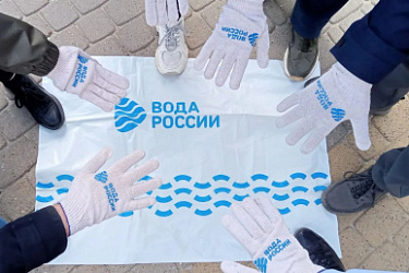 Представители государственно-правового департамента региона и Центра правового консультирования приняли участие во Всероссийской акции по очистке от мусора берегов водных объектов «Вода России»