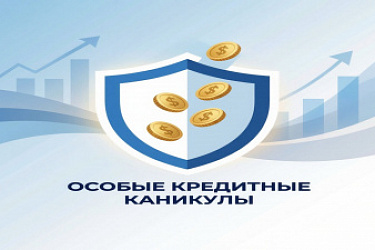 С 7 октября мобилизованные и их семьи могут получить особые кредитные каникулы
