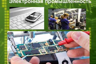 Установлен профессиональный праздник - День работника электронной промышленности