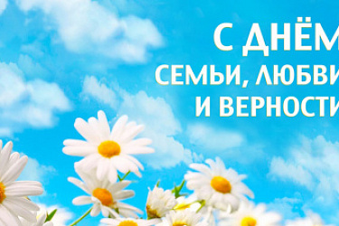 ЦПК организует правовую акцию ко дню семьи, любви и верности
