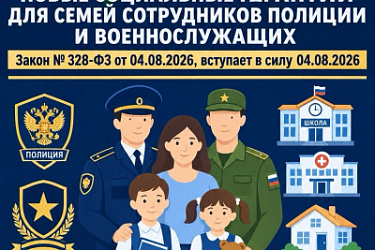 Уточняются социальные гарантии членам семей прокуроров, военнослужащих, сотрудников органов внутренних дел и некоторых других федеральных органов исполнительной власти