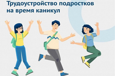В период летних каникул работодатели имеют право привлекать к трудовой деятельности лиц в возрасте от 14 до 18 лет в выходные и праздничные дни