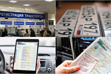 Регистрация транспорта