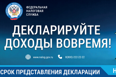 Срок представления декларации о доходах, полученных в 2025 году - не позднее 30 апреля 2026 года