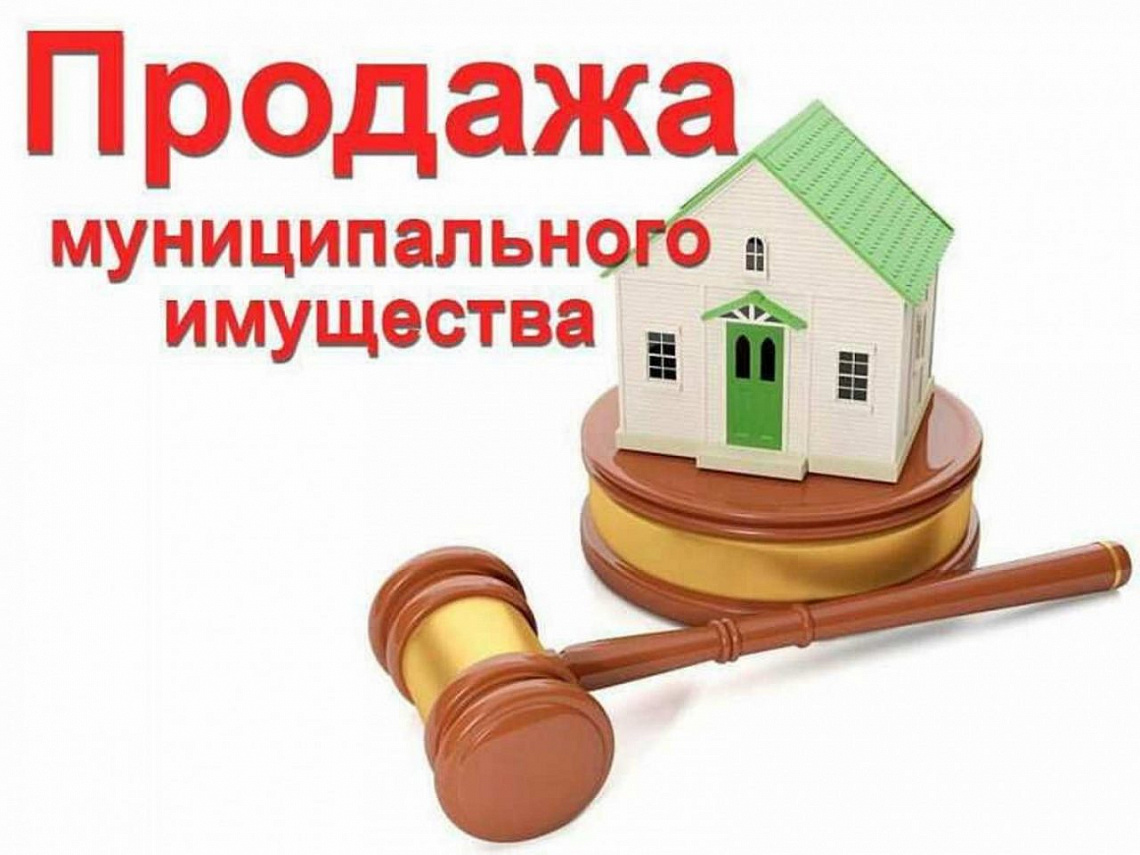 Скорректирован механизм приватизации государственного и муниципального имущества