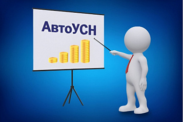 АвтоУСН в новых регионах