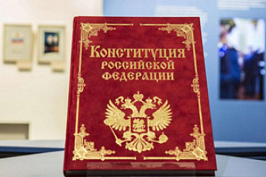 Терминология, применяемая в законодательных актах, приведена в соответствие с Конституцией Российской Федерации