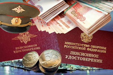 Выплата военных пенсий может осуществляться через органы Федерального казначейства или ПАО "Сбербанк России"