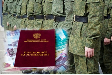 Размер денежного довольствия, учитываемого при исчислении военной пенсии, с 1 января 2026 года установлен на уровне 93,59%