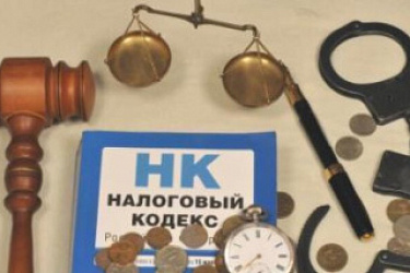 Принят закон, смягчающий уголовную ответственность за налоговые преступления