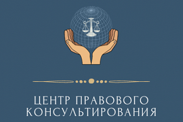 Стартует правовая акция «Право защитников»