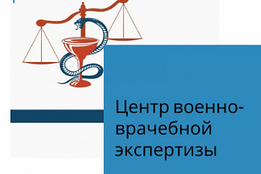 Установлен порядок обследования и освидетельствования граждан, пребывающих в добровольческих формированиях