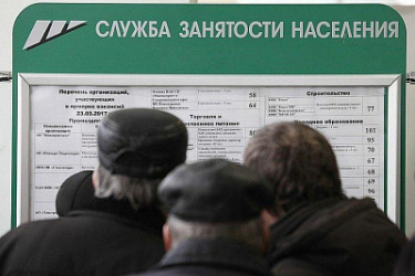 Вступает в силу новый Закон о занятости населения