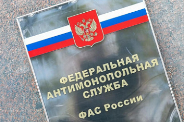 Расширены антикартельные полномочия Федеральной антимонопольной службы