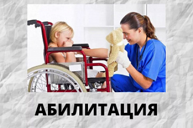 В 2027 году уже 38 субъектов РФ станут участниками пилотного проекта по оказанию услуг по комплексной реабилитации и абилитации детей-инвалидов