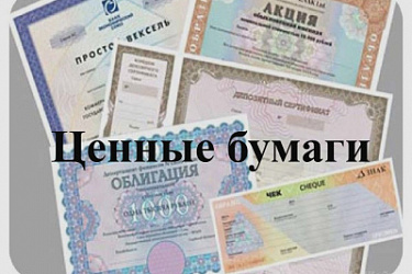 Для ряда сделок с ценными бумагами президент ввел антикризисный порядок
