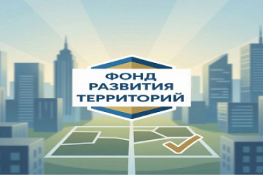 Фонд развития территорий сможет продавать земельные участки обанкротившихся застройщиков без торгов
