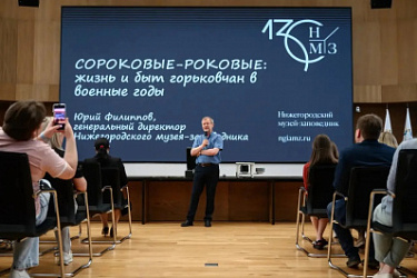 В преддверии Дня Великой Победы представители государственно-правового департамента Нижегородской области приняли участие в тематической лекции