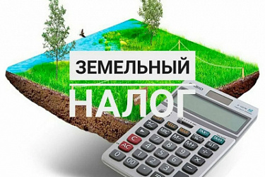 Даны разъяснения по вопросам исчисления земельного налога в случае включения земельного участка в границы территории другого муниципального образования и о применении коэффициентов