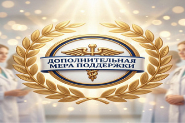 Дополнительная мера поддержки адресована врачам акушерам-гинекологам и психологам (медицинским психологам)